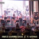 지동초교 이미지