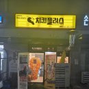 치킨플러스새롬점 네이버블로그
