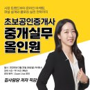 (주)삼족오부동산중개법인 | [선착순 100명] 초보공인중개사를 위한 중개실무 올인원 무료특강