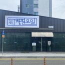 청원모밀직영점 이미지