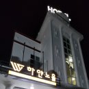 호텔하얀노을 네이버블로그