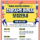 [Q_net]국가전문자격 취득자 취업지원 서비스 신청 안내 이미지