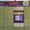 여성문화회관 안심택배함 이미지