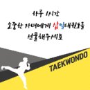 경희대선호태권도 이미지