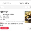 탑건 2회차_ 롯데시네마 SUPER 4D/ CGV 4dX 가격 및 효과비교 😮(역시 4D는 씨지브이..(소곤))