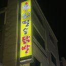 오필승닭발거두점 이미지