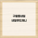비비큐구월캐슬점 네이버블로그