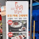 소양댐우미숯불닭갈비