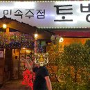 토방명태