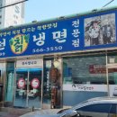 강씨네아천칡냉면