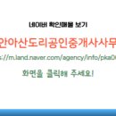 천안엘공인중개사사무소 이미지
