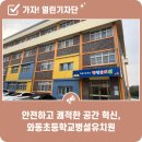 와동초교(병설) 이미지