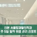 산본 서울탑재활의학과 주 5일 정기 청소 후기, 포세린 타일 라운지 바닥 얼룩을 잡는 스마트한 관리법