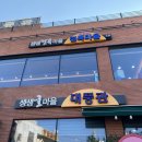 동피랑마을 | 통영 중앙시장맛집 동피랑전복마을 굴돌솥밥 물회 후기(웨이팅꿀팁)