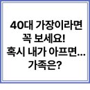 [상상]우리가족보험점검 <구해줘보험즈> | [공지] 40대 필수 보험 : 가족을 위한 맞춤 설계로 든든한 미래 준비!
