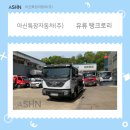 (주)인천특장차 이미지