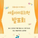 세움아이유치원 이미지