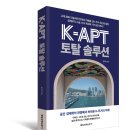 로마조경건설 | 📚 『K-APT 토탈 솔루션』 서평단 모집 (선착순)