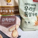 날궂이 감자수제비~~~ 이미지