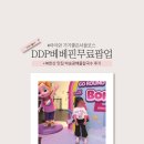 [서울] DDP 베베핀 드림랜드 무료 팝업 + 북한산 맛집 박승광해물칼국수 후기