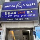 이마트24부산개금점 | 개금헬스장 아돌프피트니스ㅣ개금PT 9·10회차 리얼 후기 (개금피티 추천)