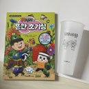 교과연계 과학독서회 | 흔한남매과학책 <흔한남매의 흔한 호기심 14> 교과연계도서