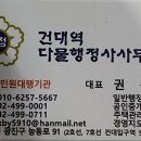 건대역 다물 행정사 사무소 이미지