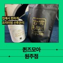 원주산후마사지 퀸즈모아원주점 출장산후마사지 후기