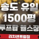 센트럴짐 | 송도pt의 새로운 기준, 더피티짐 3공구 리치센트럴점 후기와 추천 포인트