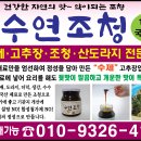수연조청 이미지
