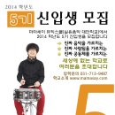 [분당] 마마세이 실용음악 예술대안학교 5기 신입생을 모집합니다 이미지