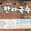 국수랑국밥 이미지