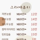 그라제뷰티 - 목포시 백년대로337번길 33 | 그라제뷰티