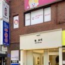 보리미용실 | 석촌 미용실 늘, 보리 헤어 인생 굵은 히피펌 만족 후기