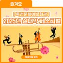 충북도립교향악단 시군 순회 연주회 | 귀와 마음에도 봄 봄 봄~봄이 왔네요~🎵 충북도립교향악단 CHAMBER MUSIC FESTIVAL[실내악 페스티벌]