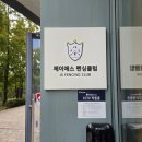 제이에스스포츠 - 파주시 경의로 1114 | 아이도 어른도 즐기는 고양시펜싱학원, 제이에스 펜싱클럽 체험 후기