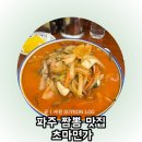 해솔마을 3단지 앞 횡단보도 | 파주 맛집 짬뽕 단일메뉴 운정 초마면가 찐 솔직후기