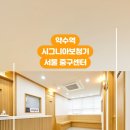 시그니아독일보청기 서울중구센터 이미지