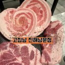 고집남남문점 | 오픈한 고집남 진해남문점
