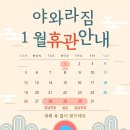 야와라짐 이미지