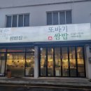 울산 달동밥집 또바기쌈밥 제육볶음 맛집