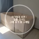 아기침대 추천 : 일룸 쿠시노 구매 후기 및 구매팁