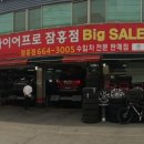 타이어프로잠홍점 이미지