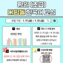 [본소] 평일 초급 디딤돌 한국어 교실 참여자 모집 이미지