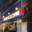 모아막창 이미지