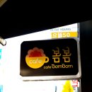 카페봄봄(경산중방점)