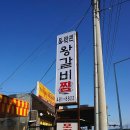 왕갈비생삼겹
