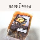 굿충주한우 이미지
