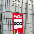 로터리길 | 수영로터리에서 만난 진짜 부산 냉삼 맛집, 수영냉삼 후기