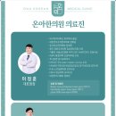 온아한의원 이미지